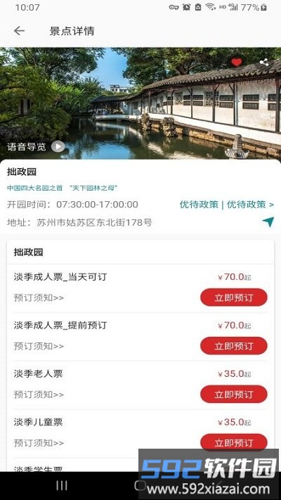 君到苏州app官方版截图4