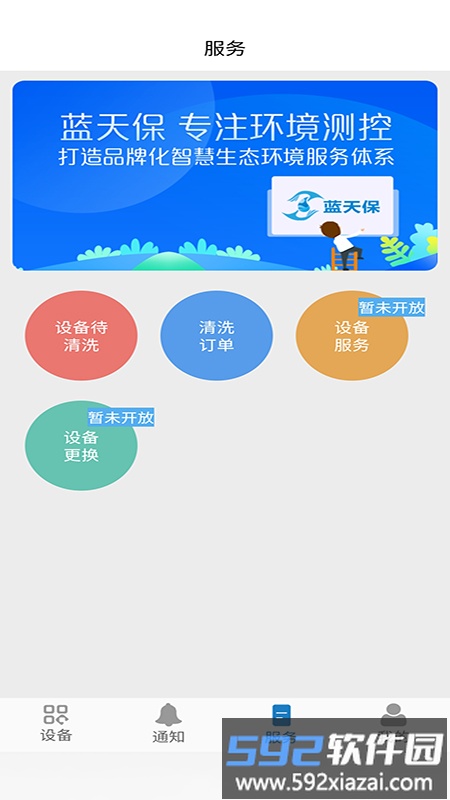 智慧油烟监测餐饮端软件截图2