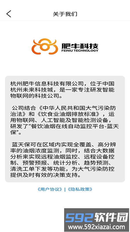 智慧油烟监测餐饮端软件截图3