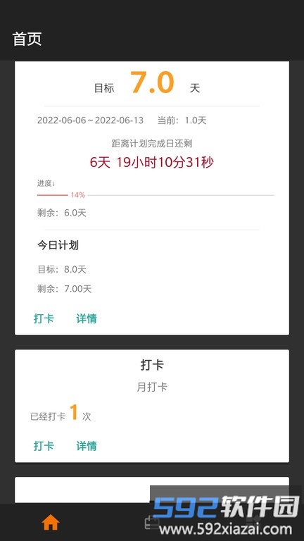 天天励志app截图4