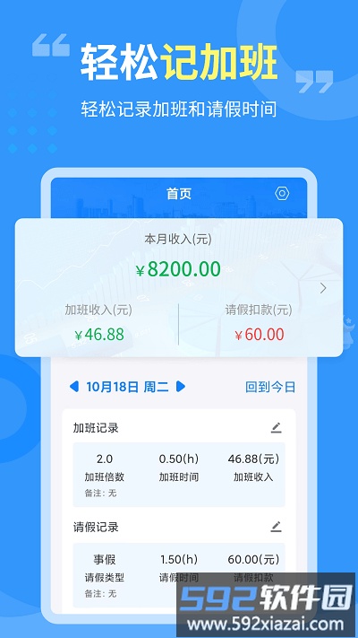 轻松记加班软件截图1