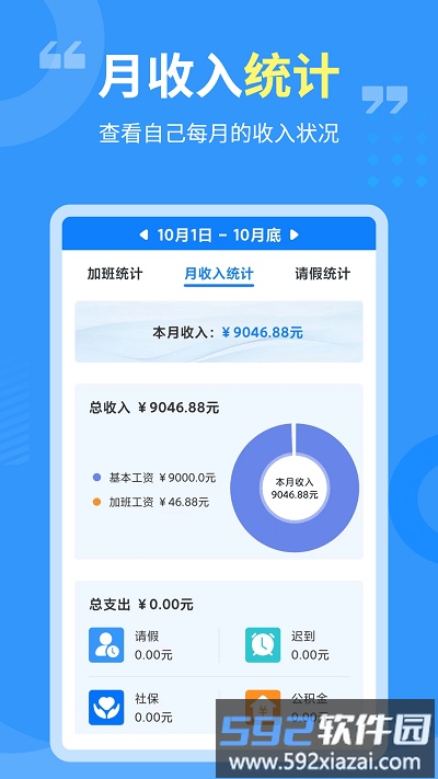 轻松记加班软件截图3