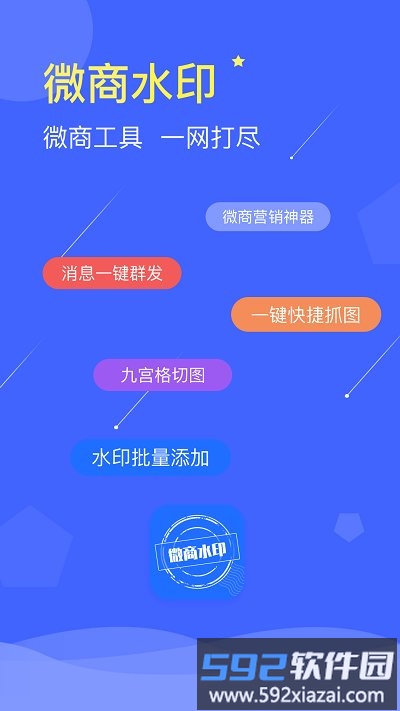 微商水印软件最新版截图1