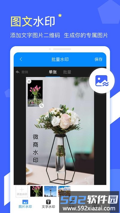 微商水印软件最新版截图3