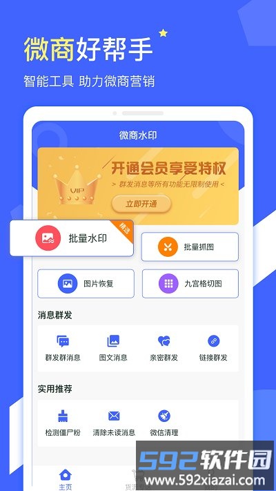 微商水印软件最新版截图4