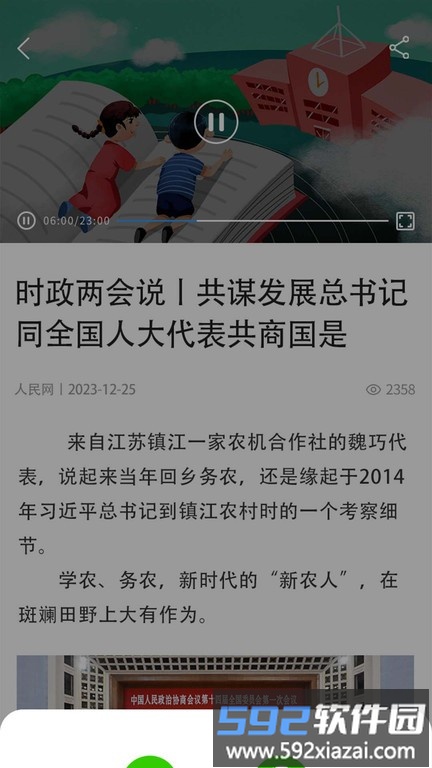 三农观察网截图2