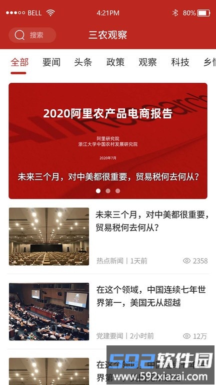 三农观察网截图3