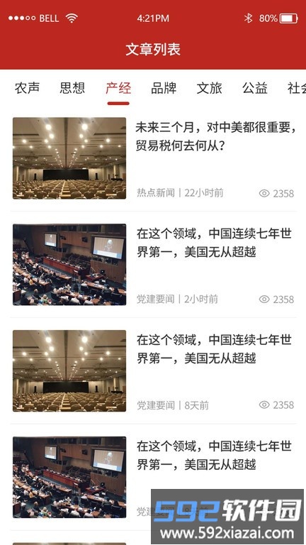 三农观察网截图4