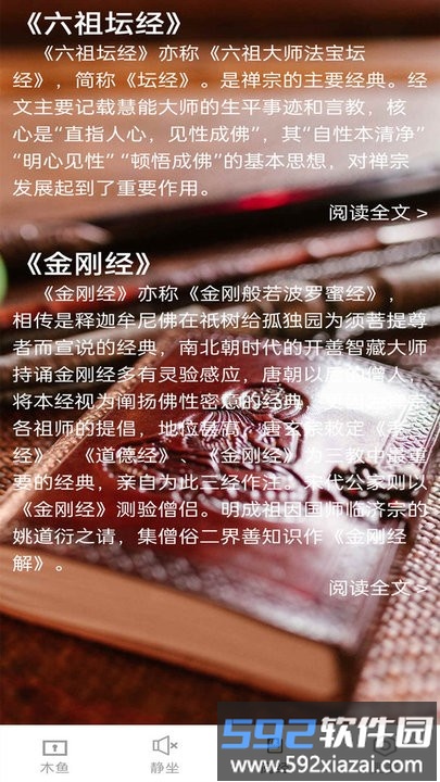 功德电子木鱼app截图3