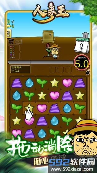 人参王游戏截图1