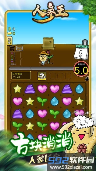 人参王游戏截图3