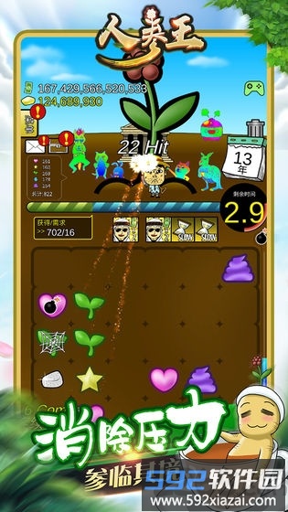 人参王游戏截图4