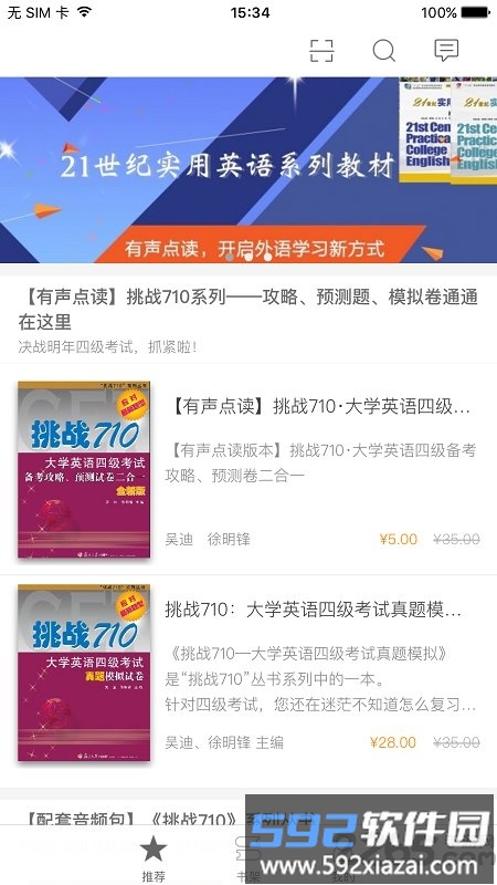 复旦e学官方版(英语视听说)截图1