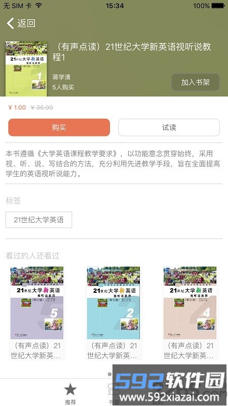 复旦e学官方版(英语视听说)截图2