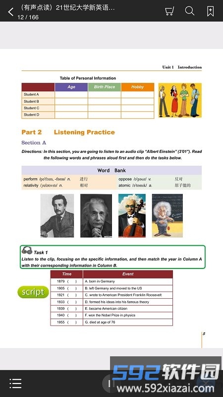 复旦e学官方版(英语视听说)截图4