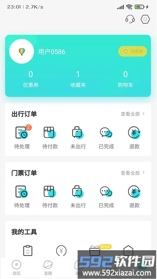 乐游游平台截图4