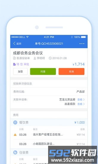 全程费控pro app截图2