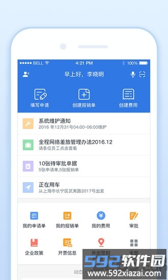 全程费控pro app截图3