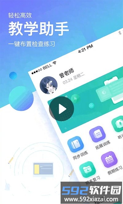 翼课教师官方版截图1