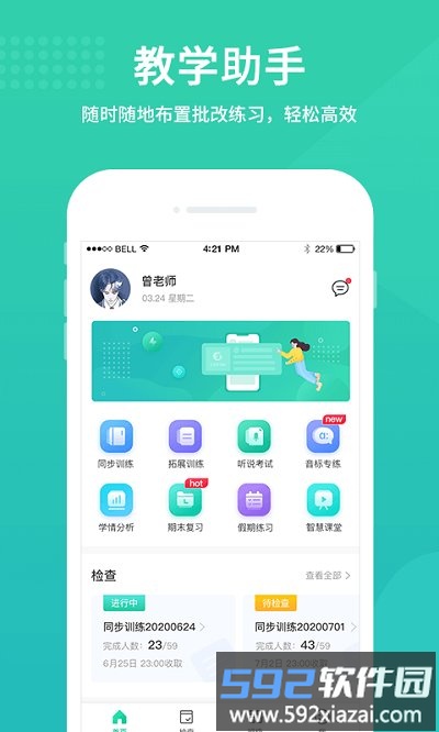 翼课教师官方版截图2