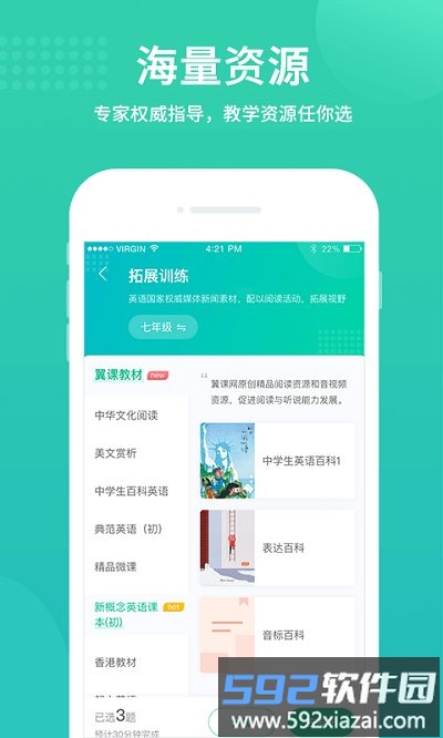 翼课教师官方版截图3