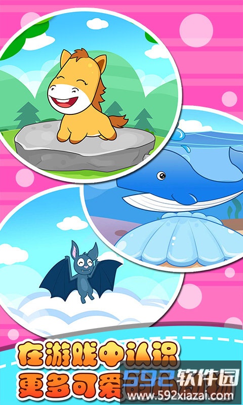 儿童宝贝认动物app截图2