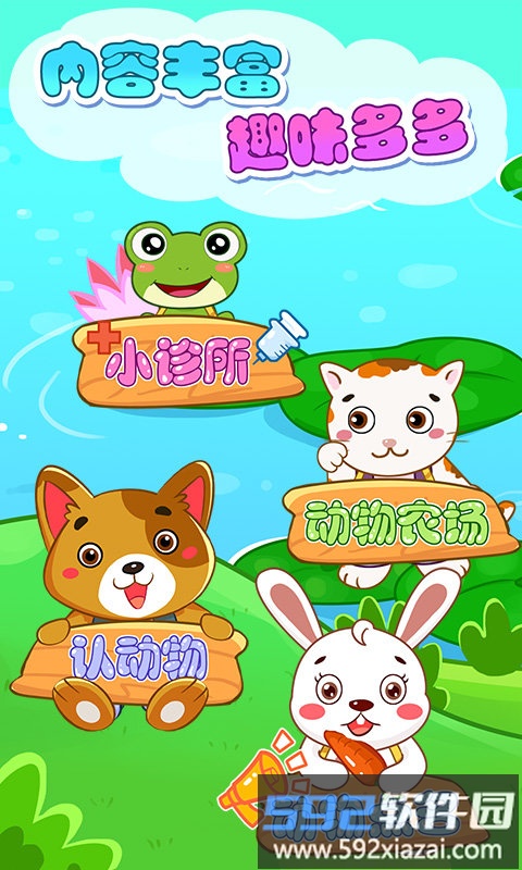 儿童宝贝认动物app截图3