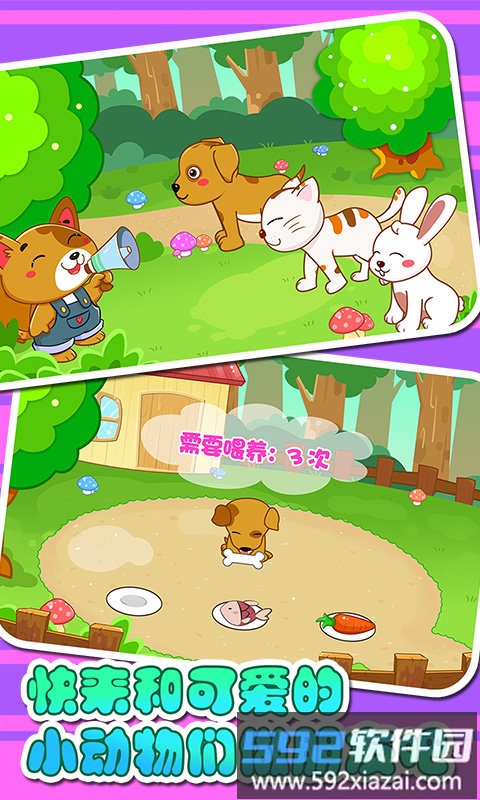 儿童宝贝认动物app截图5