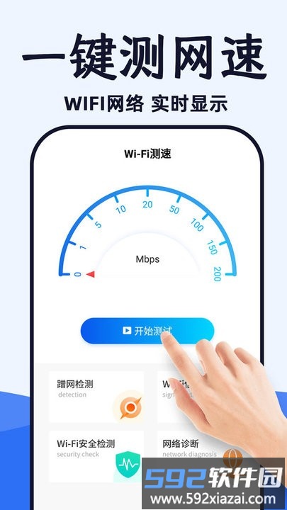 wifi光速连app手机版截图3