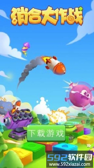 消合大作战手机版截图3