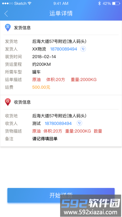 中油物流司机端最新版截图2