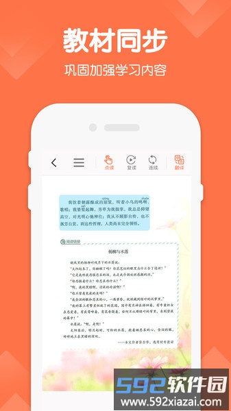 六年级语文下册app新版截图1
