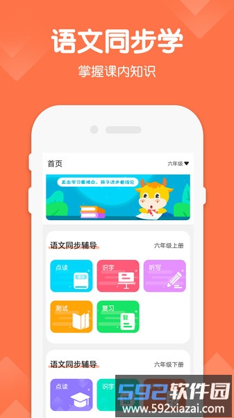 六年级语文下册app新版截图3
