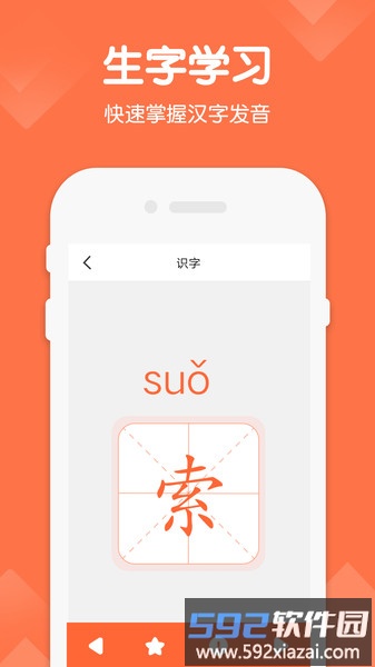 六年级语文下册app新版截图4