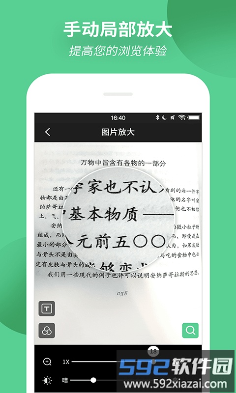 文字放大镜软件最新版截图2