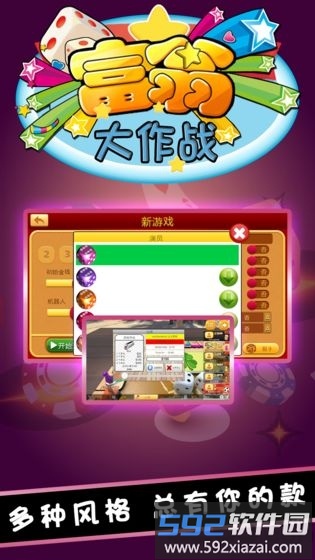 富翁大作战游戏手机版截图1