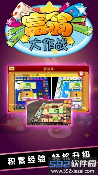 富翁大作战游戏手机版截图2