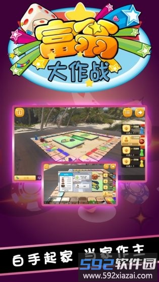 富翁大作战游戏手机版截图3