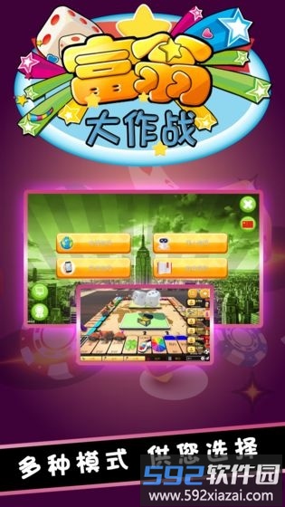 富翁大作战游戏手机版截图4
