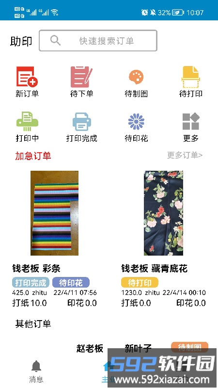 助印app截图1