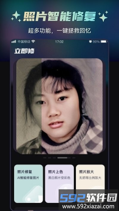 立即修客户端截图1