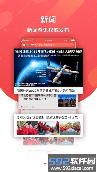 冀云迁安app截图1