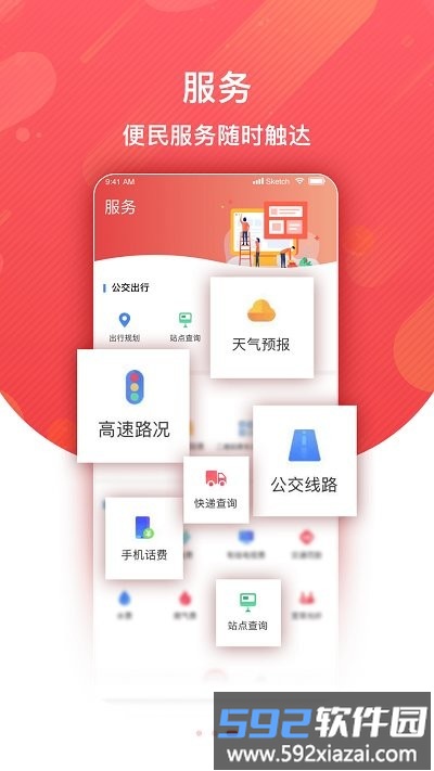 冀云迁安app截图4