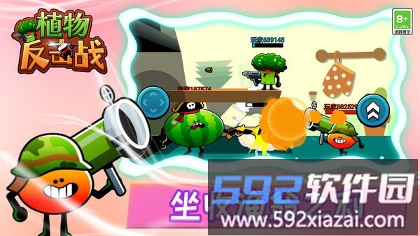 植物反击作战小游戏截图1