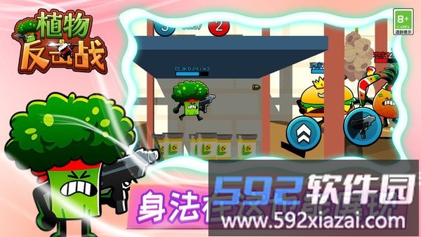 植物反击作战小游戏截图4