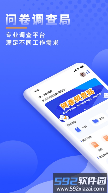 问卷调查局app截图1