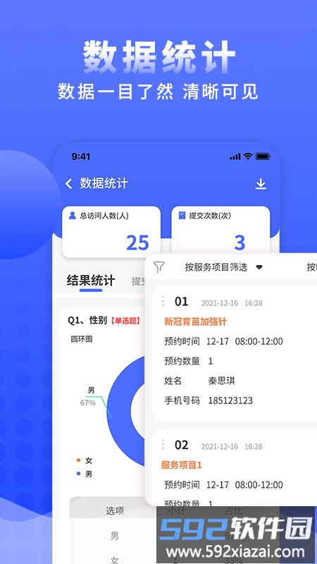 问卷调查局app截图2