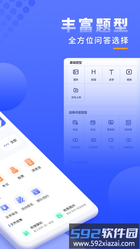 问卷调查局app截图5