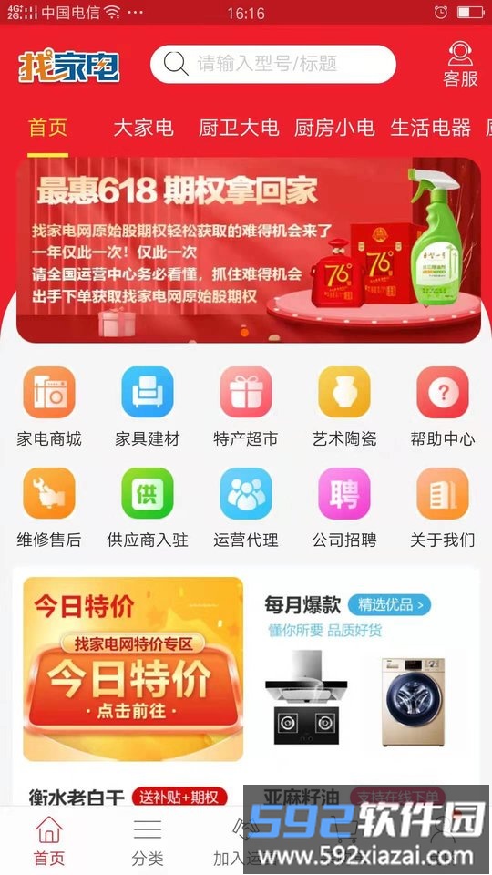 找家电平台截图1