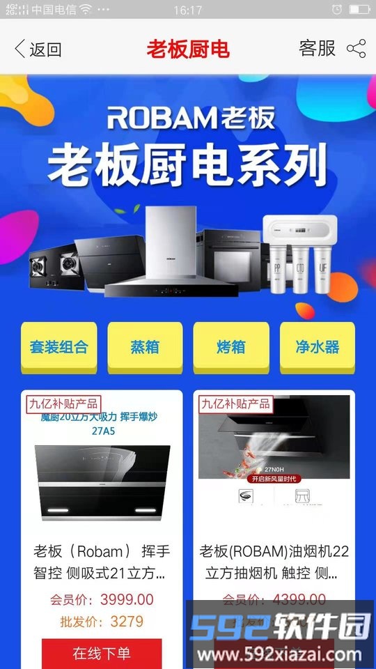 找家电平台截图2